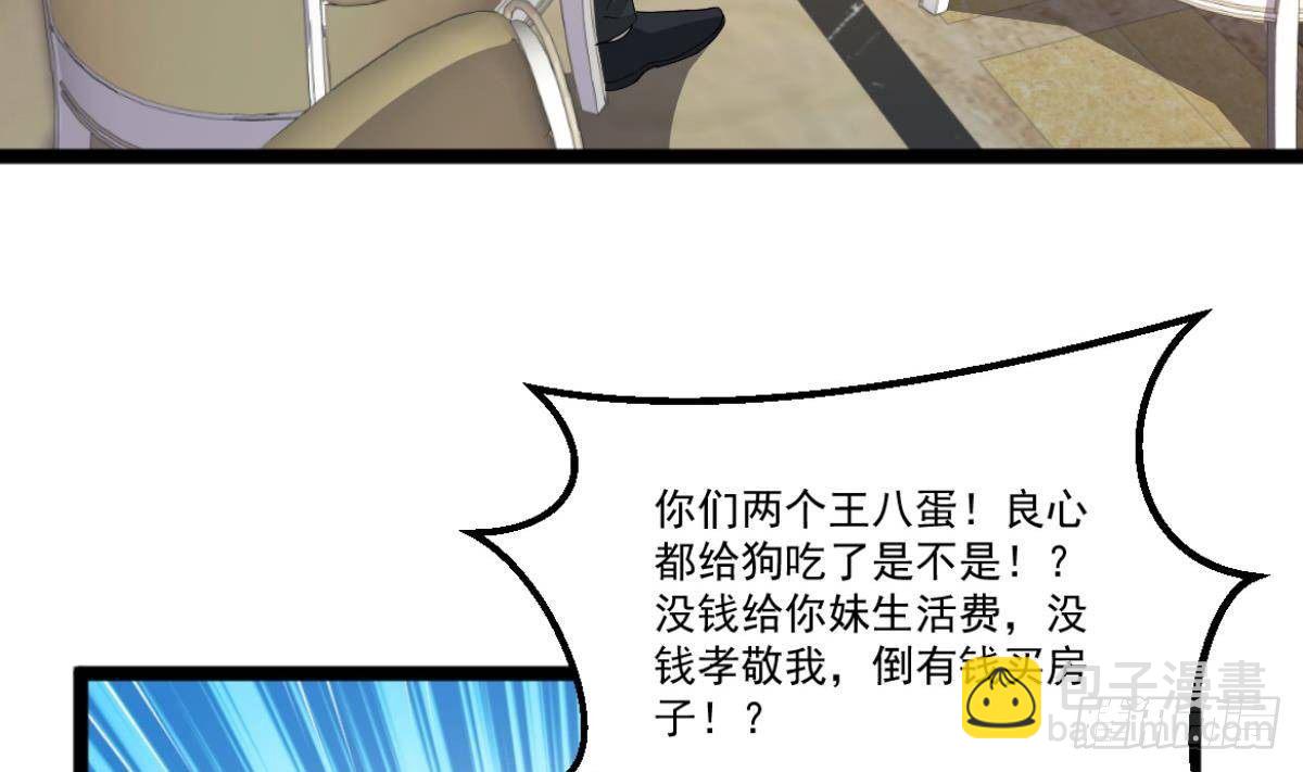 🍼都市最狂医少 第40话 求求你打我吧 第7页