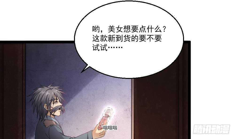 🍼都市最狂医少 第42话 美女来买点什么？ 第10页