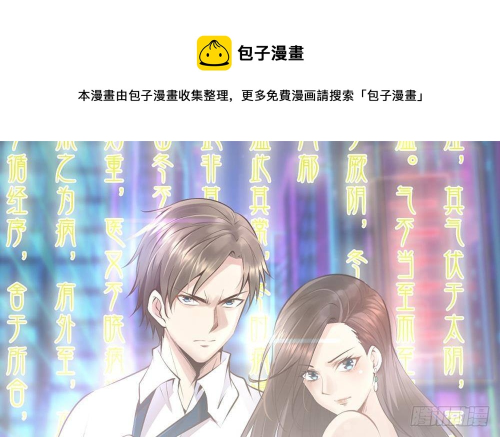 🍼都市最狂医少 第44话 一石二鸟 第1页