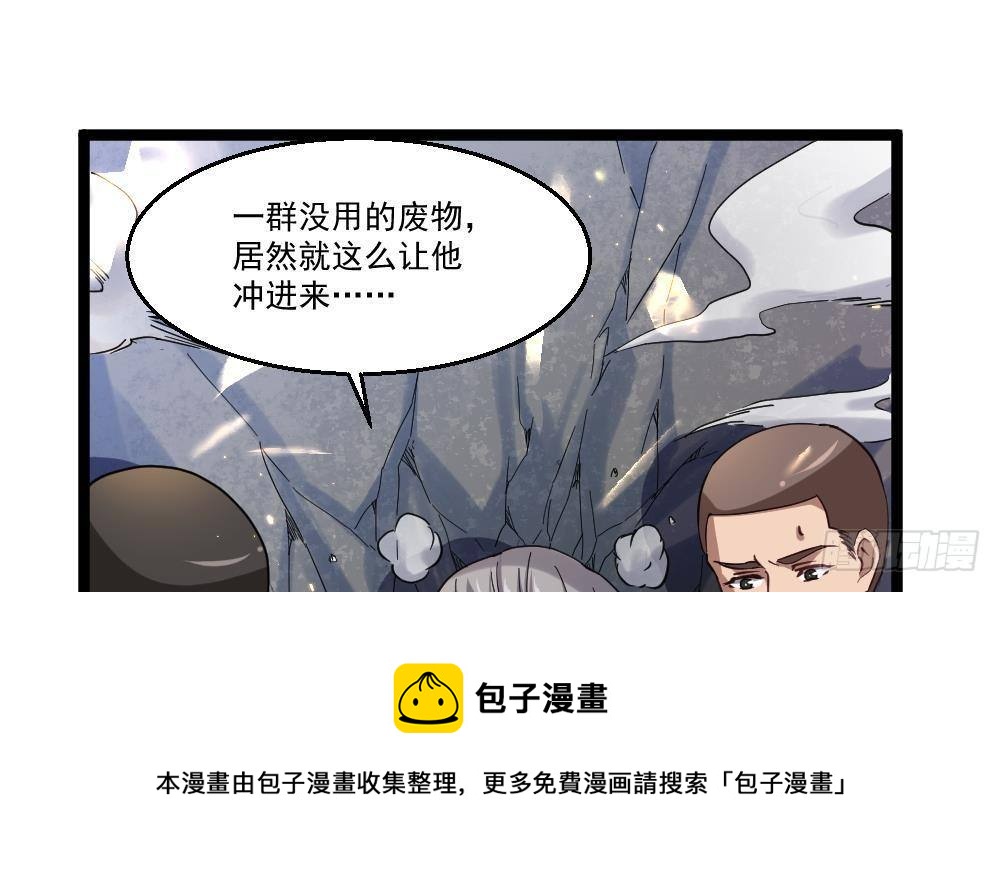 🍼都市最狂医少 第44话 一石二鸟 第17页