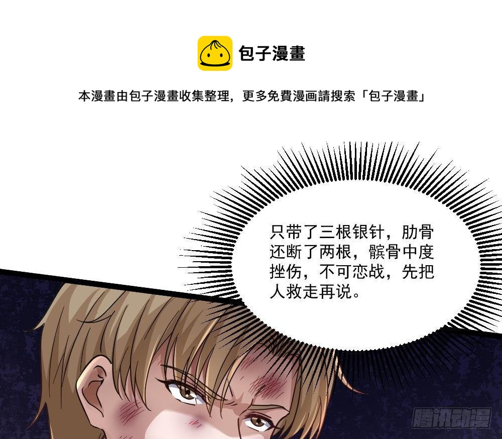 🍼都市最狂医少 第44话 一石二鸟 第25页