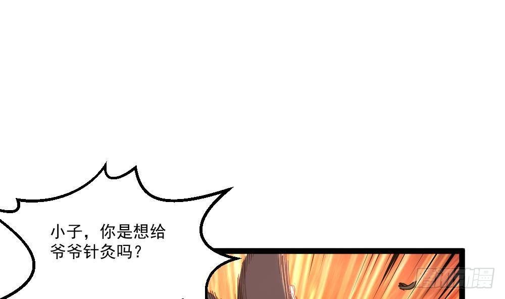 🍼都市最狂医少 第44话 一石二鸟 第31页