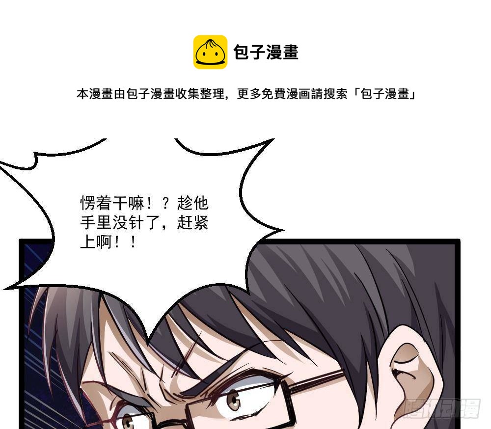 🍼都市最狂医少 第44话 一石二鸟 第41页
