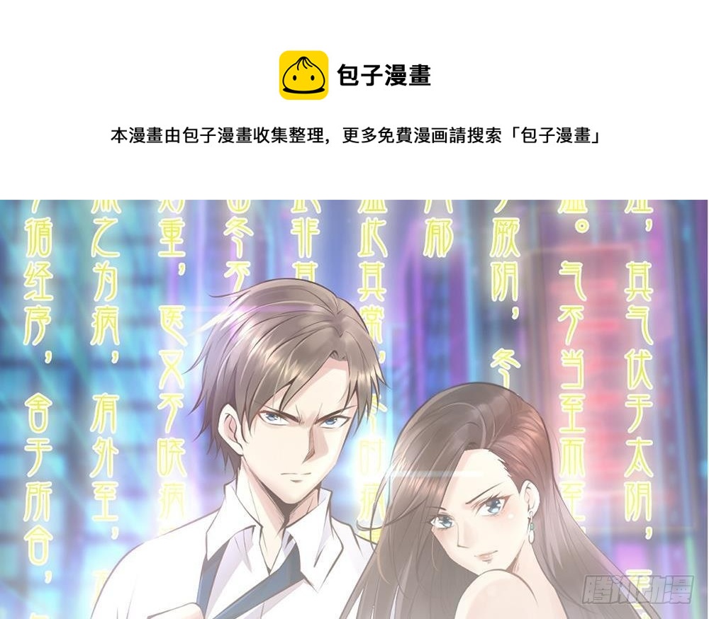 🍼都市最狂医少 第46话 师父出马 第1页