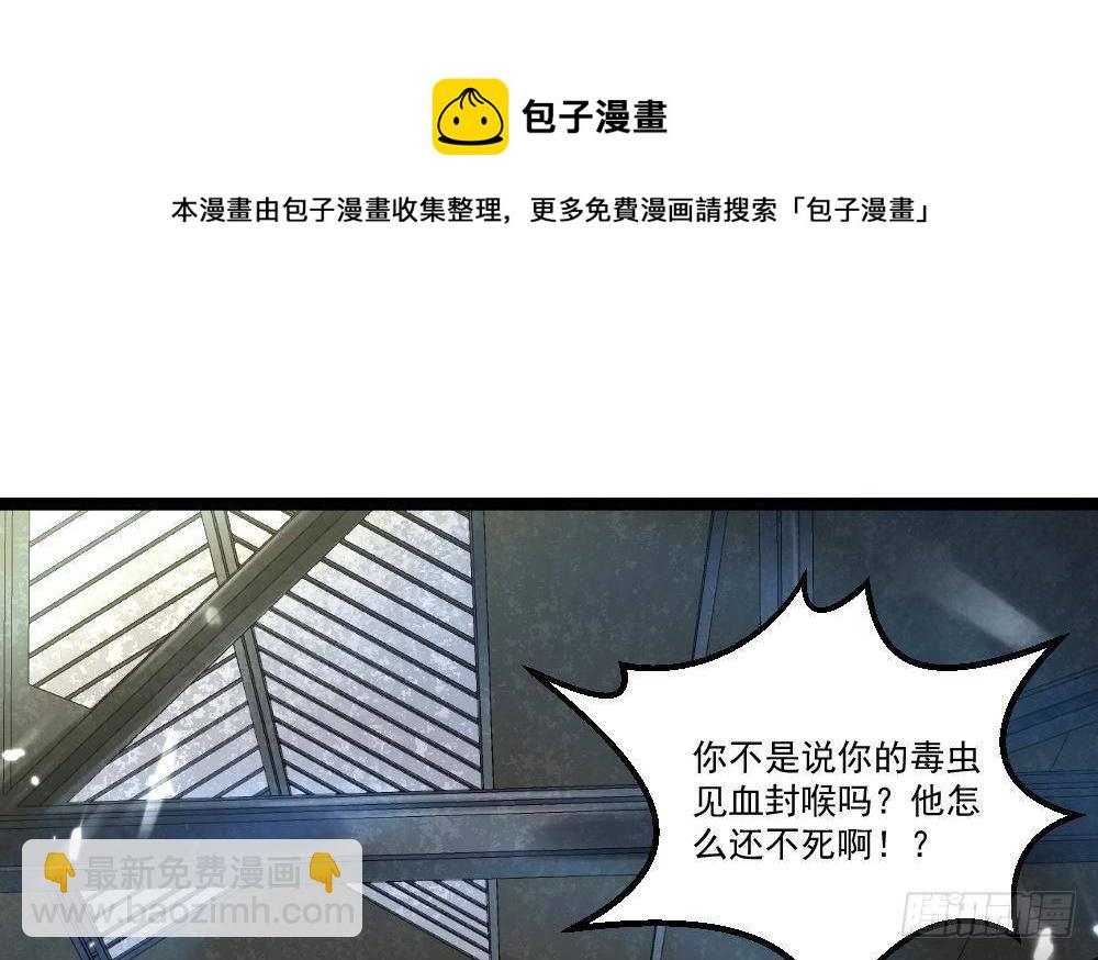 🍼都市最狂医少 第46话 师父出马 第13页
