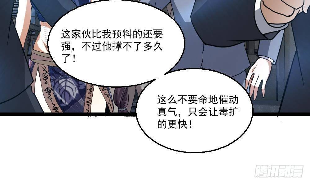 🍼都市最狂医少 第46话 师父出马 第15页