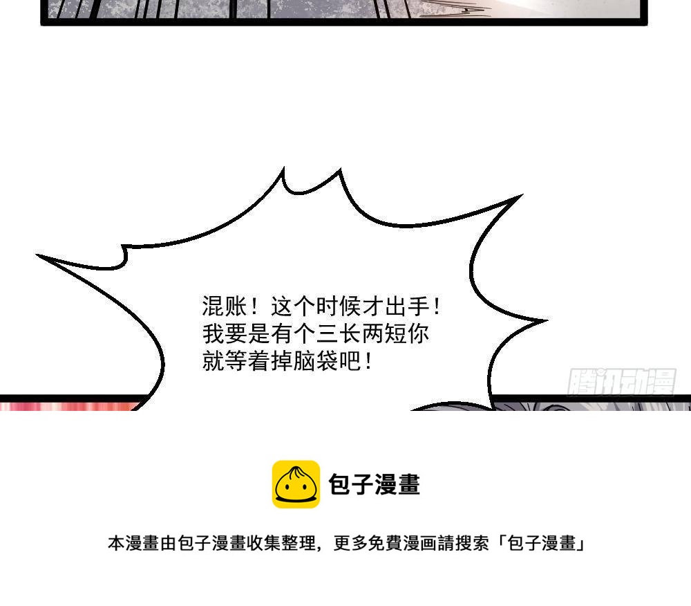 🍼都市最狂医少 第46话 师父出马 第45页