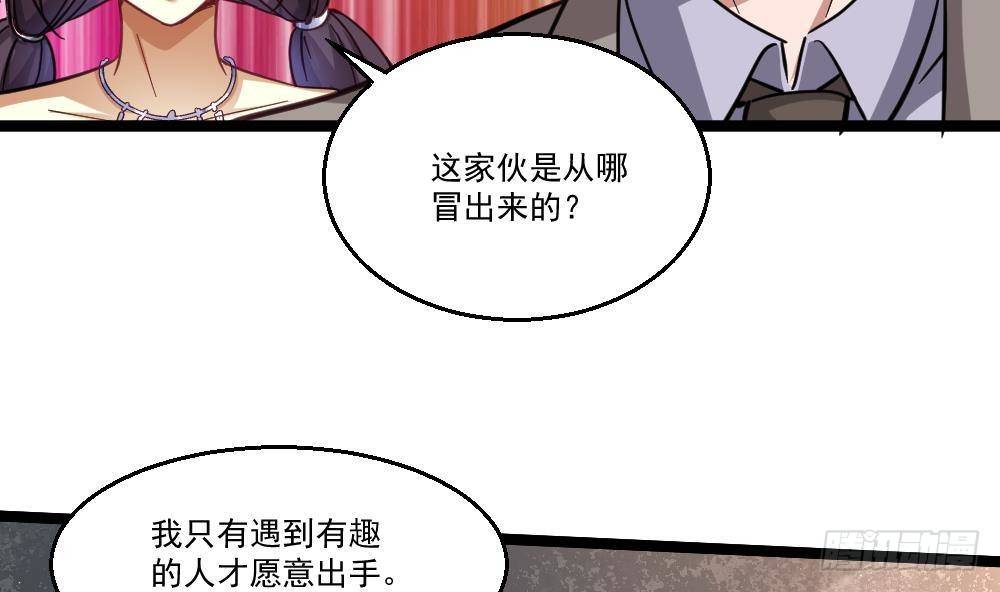 🍼都市最狂医少 第46话 师父出马 第47页