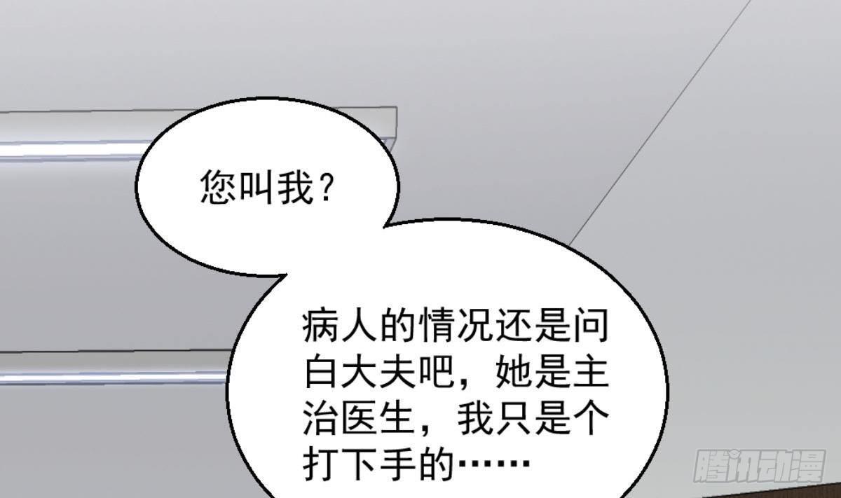 🍼都市最狂医少 第6话 价值三百万的委托 第13页