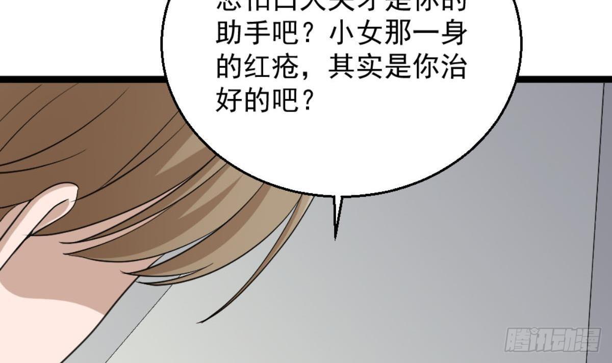 🍼都市最狂医少 第6话 价值三百万的委托 第17页