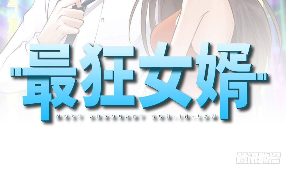 🍼都市最狂医少 第6话 价值三百万的委托 第2页