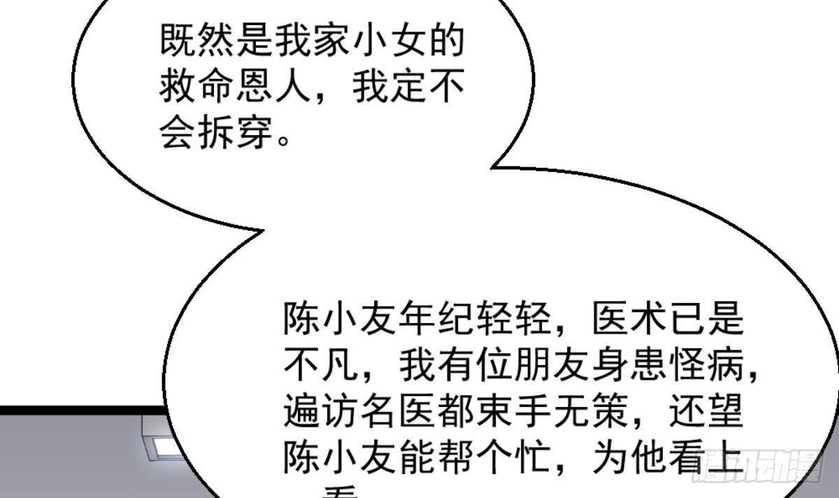 🍼都市最狂医少 第6话 价值三百万的委托 第23页