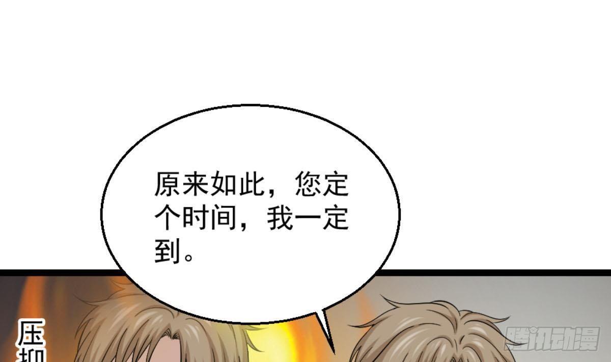 🍼都市最狂医少 第6话 价值三百万的委托 第27页