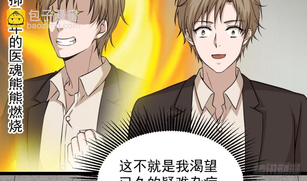 🍼都市最狂医少 第6话 价值三百万的委托 第28页