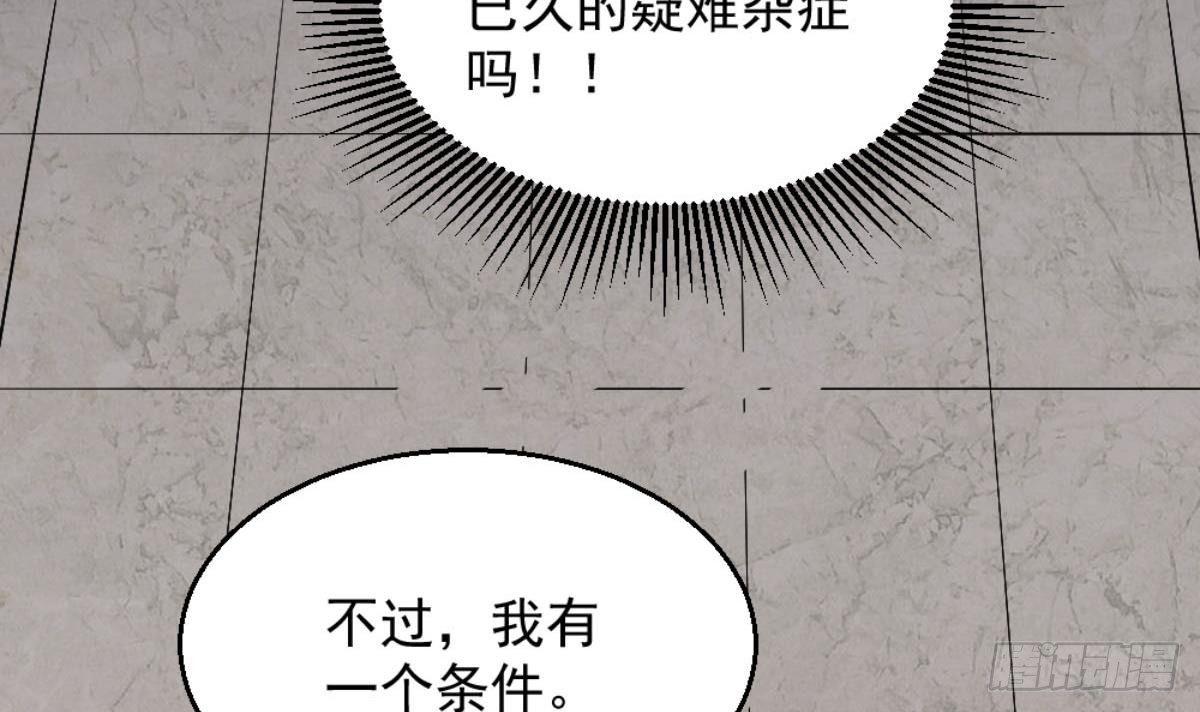 🍼都市最狂医少 第6话 价值三百万的委托 第29页