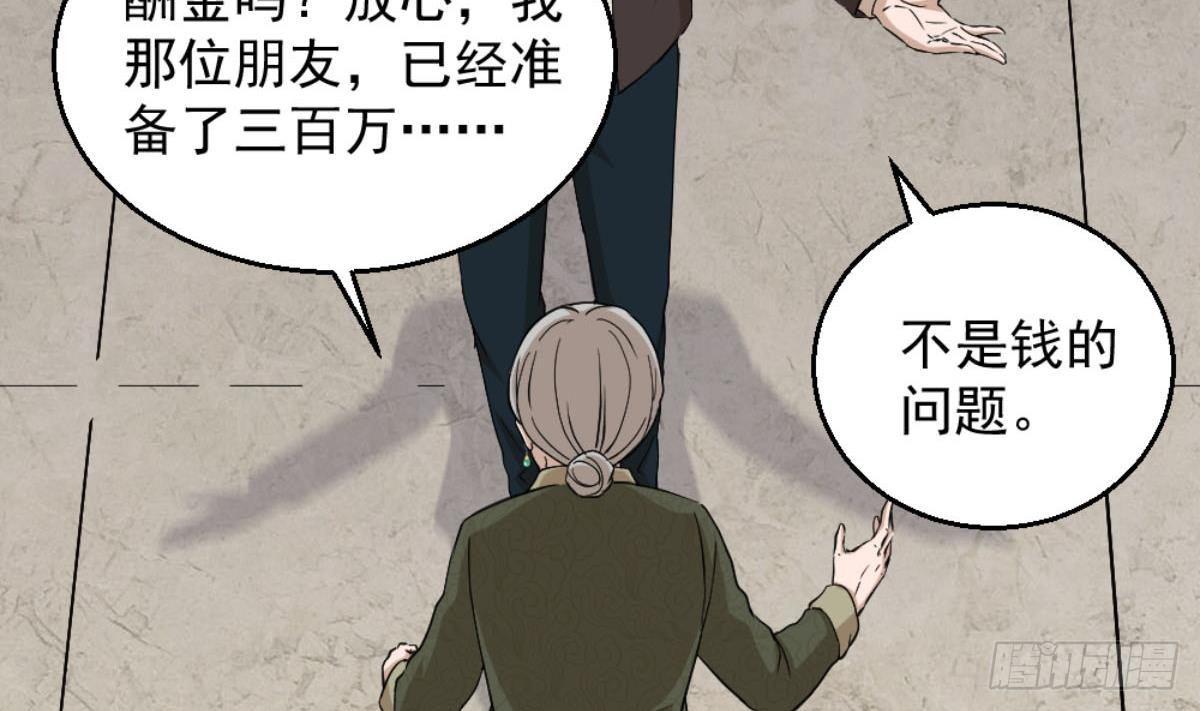 🍼都市最狂医少 第6话 价值三百万的委托 第31页