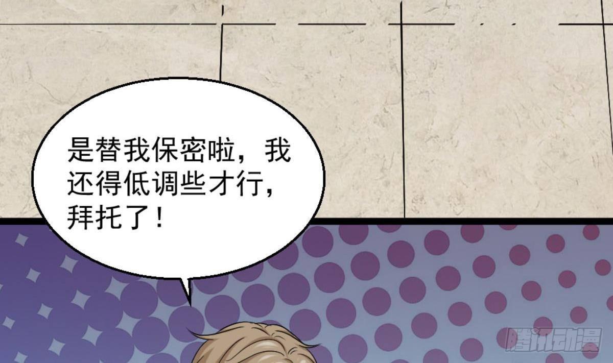 🍼都市最狂医少 第6话 价值三百万的委托 第33页