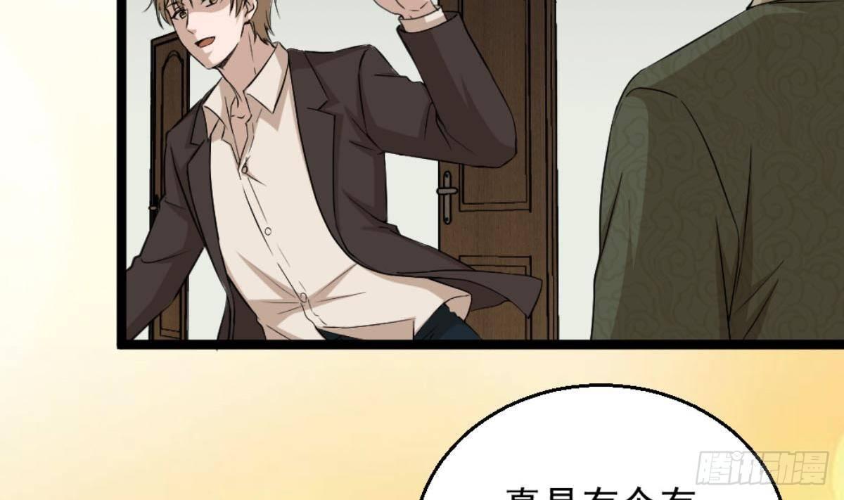 🍼都市最狂医少 第6话 价值三百万的委托 第37页