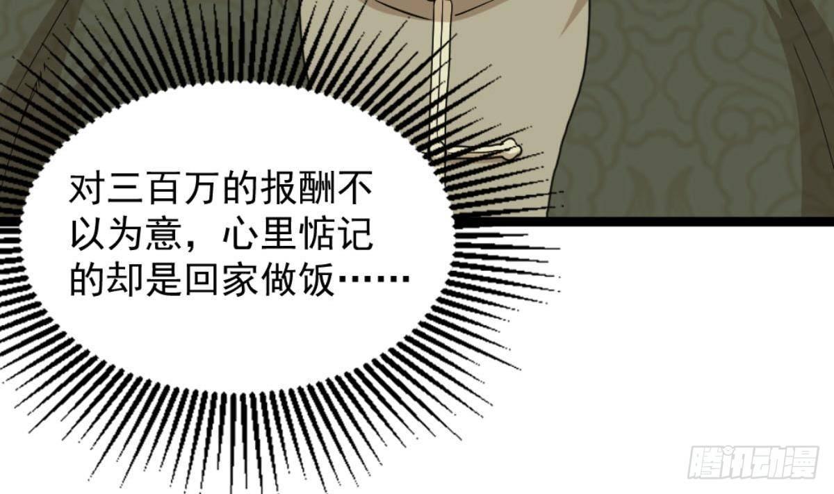 🍼都市最狂医少 第6话 价值三百万的委托 第40页