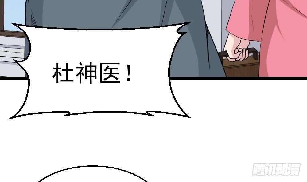 🍼都市最狂医少 第8话 神医打假？ 第14页