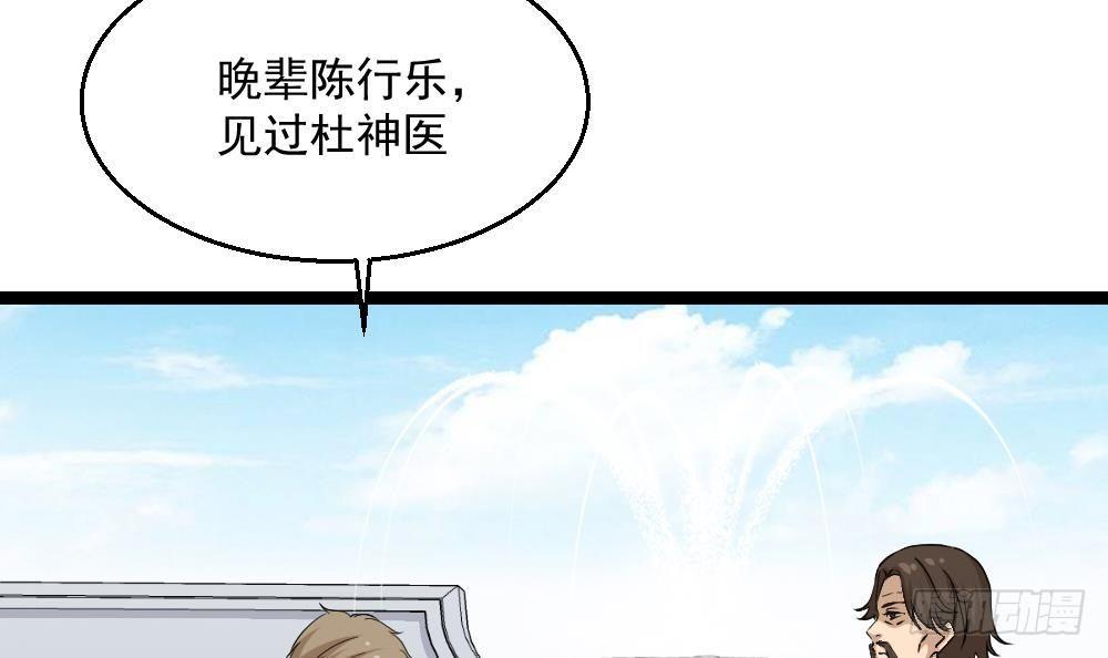 🍼都市最狂医少 第8话 神医打假？ 第15页