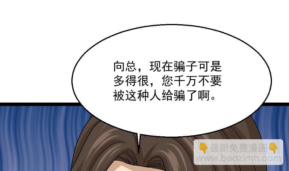 🍼都市最狂医少 第8话 神医打假？ 第17页