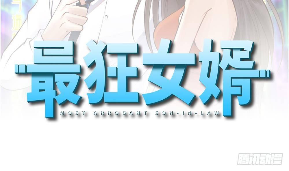 🍼都市最狂医少 第8话 神医打假？ 第2页