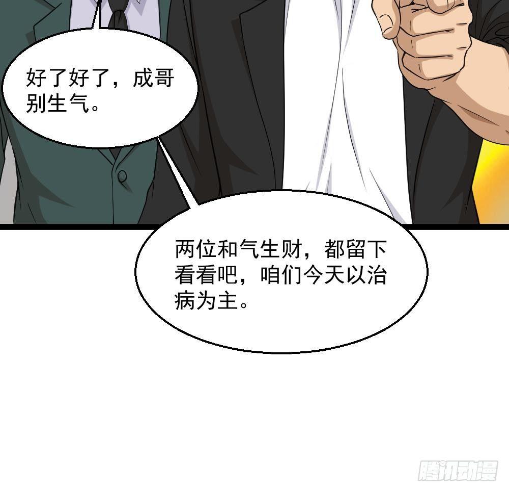 🍼都市最狂医少 第8话 神医打假？ 第21页