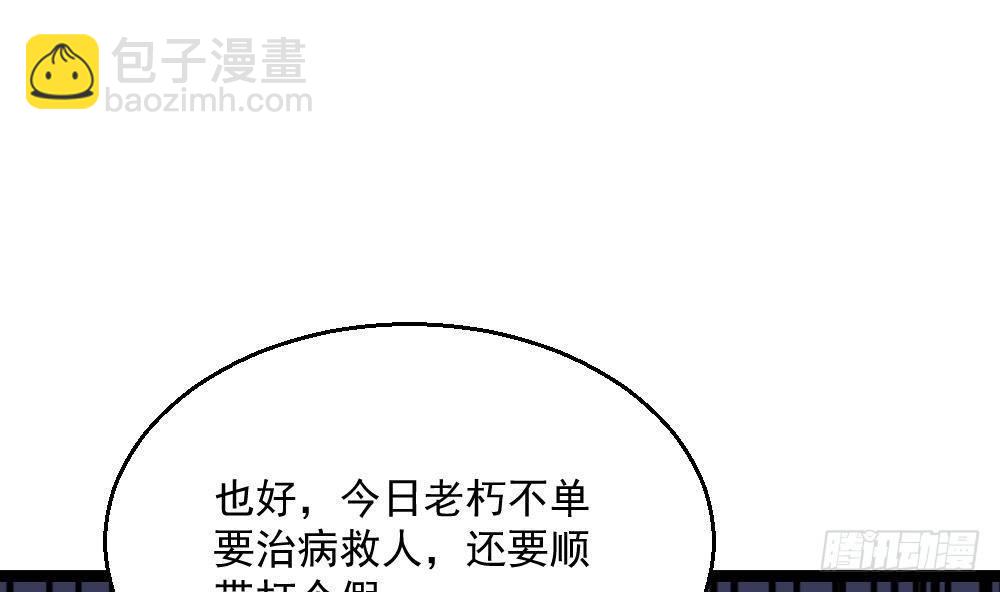 🍼都市最狂医少 第8话 神医打假？ 第22页