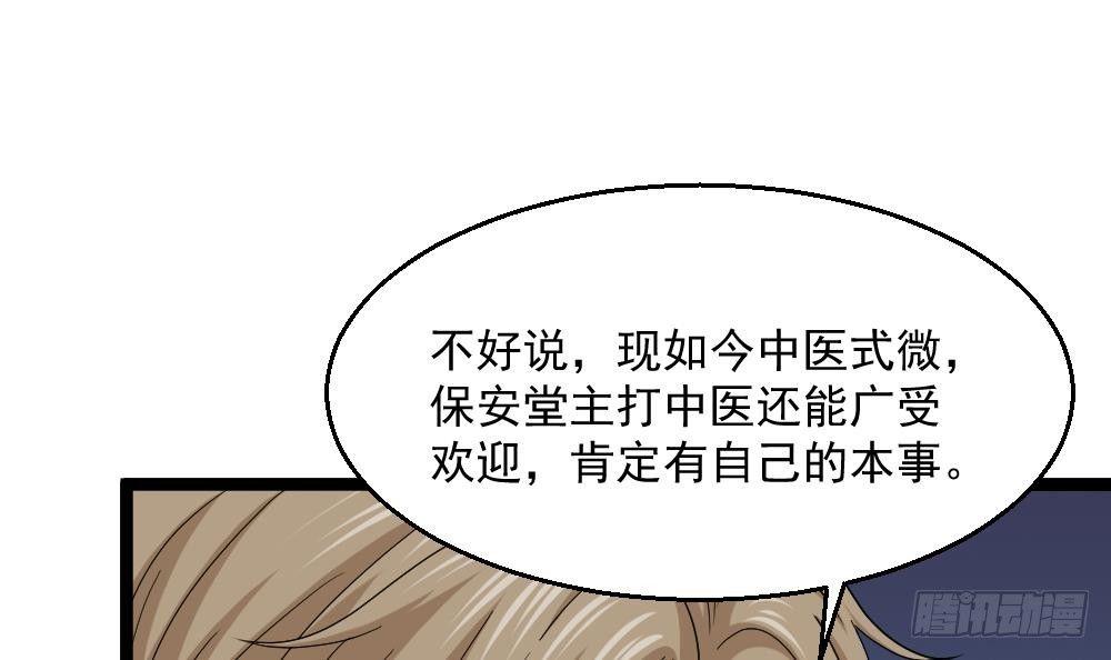 🍼都市最狂医少 第8话 神医打假？ 第30页