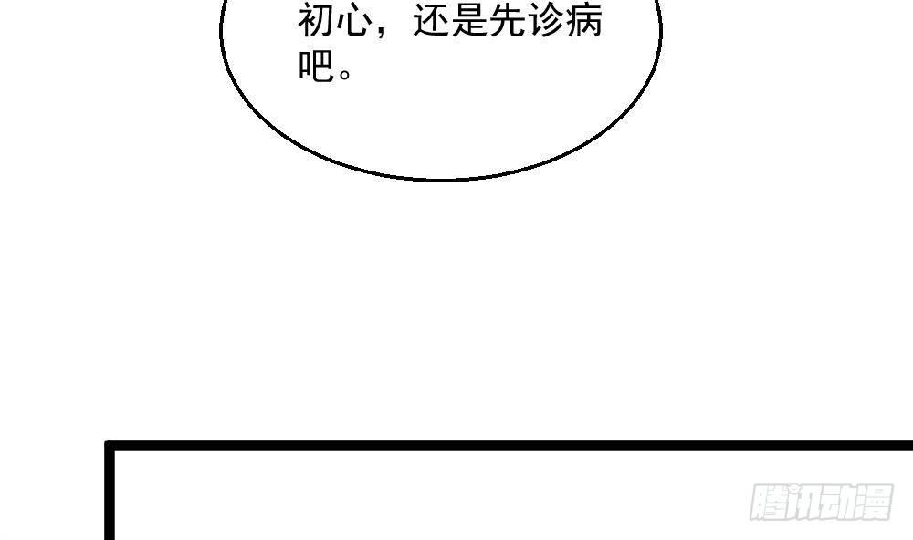 🍼都市最狂医少 第8话 神医打假？ 第35页