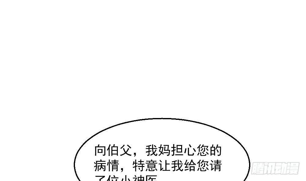 🍼都市最狂医少 第8话 神医打假？ 第41页