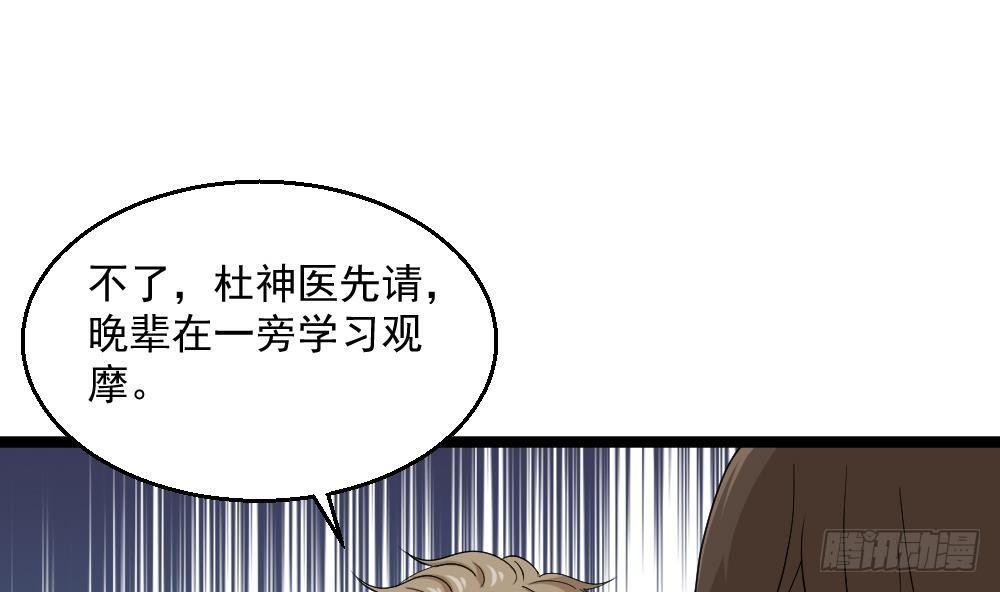 🍼都市最狂医少 第8话 神医打假？ 第49页