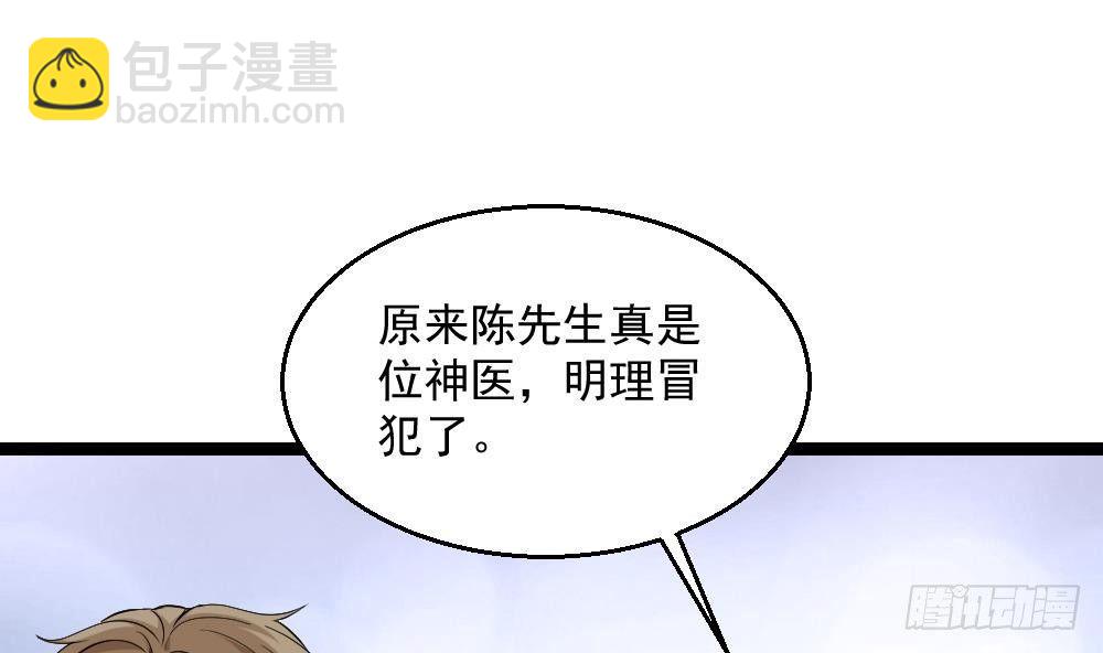 🍼都市最狂医少 第8话 神医打假？ 第5页