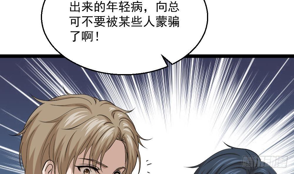 🍼都市最狂医少 第8话 神医打假？ 第8页
