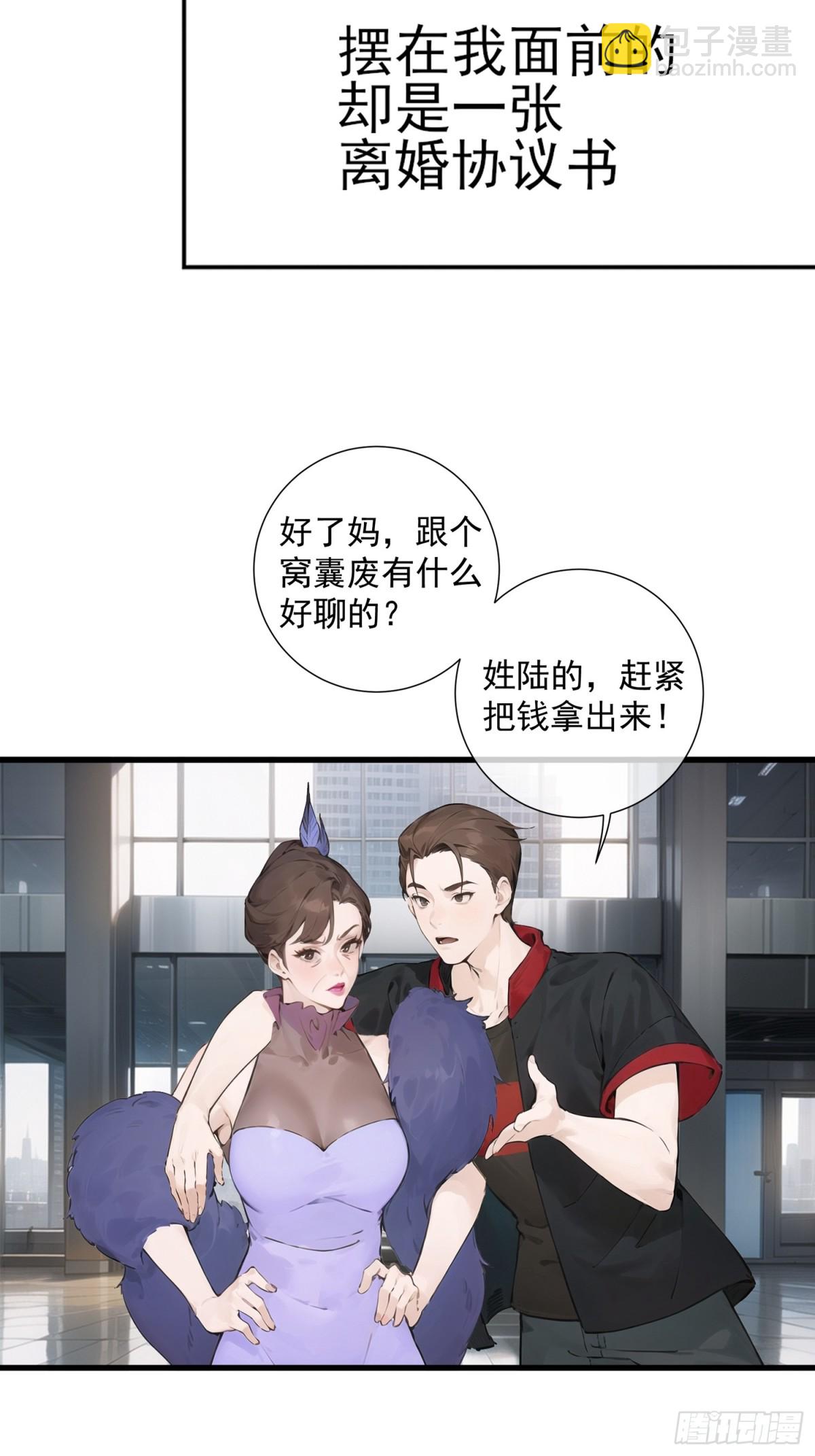 🍼都市最强大佬 预告 第4页