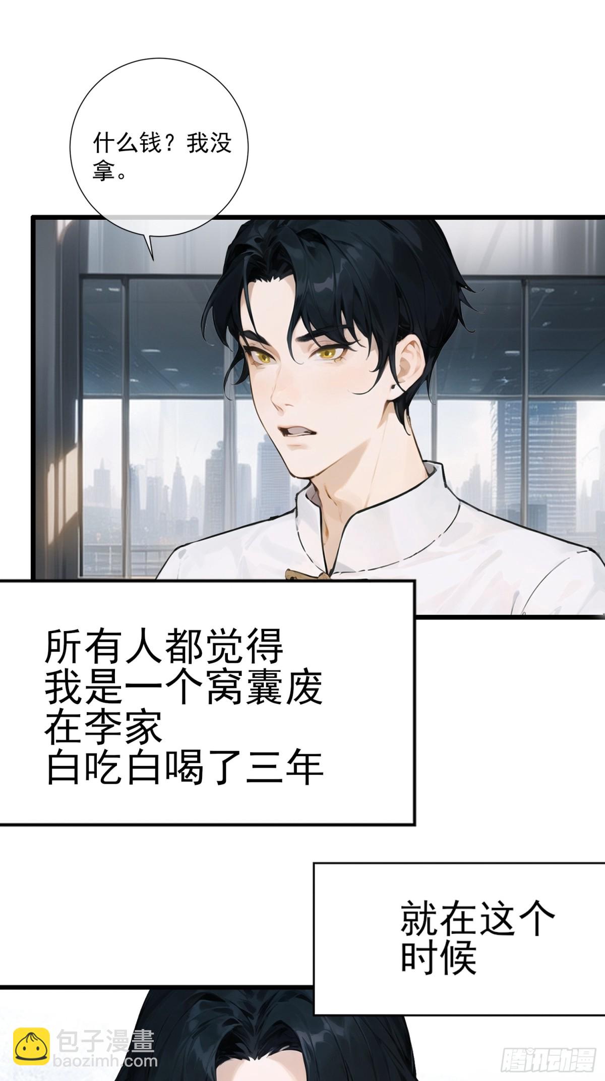 🍼都市最强大佬 预告 第5页