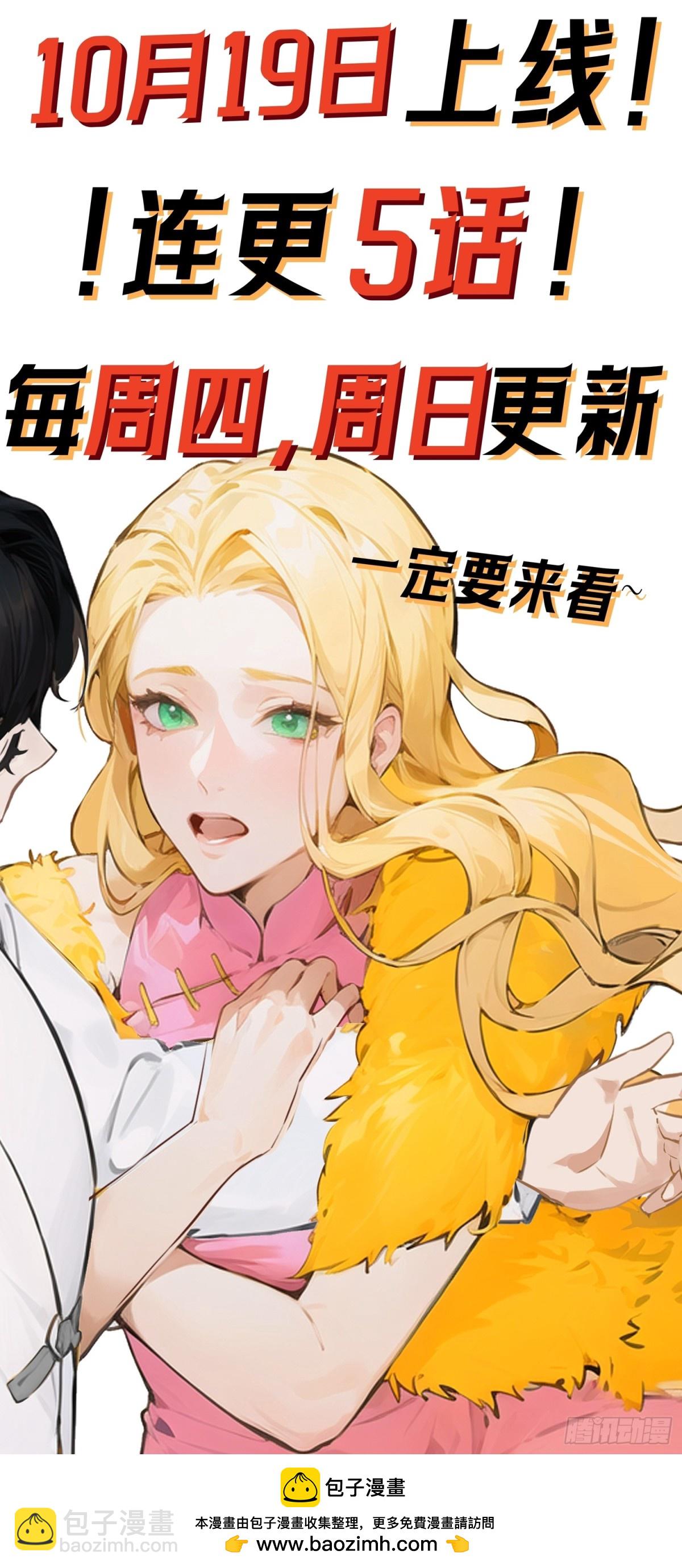 🍼都市最强大佬 预告 第8页