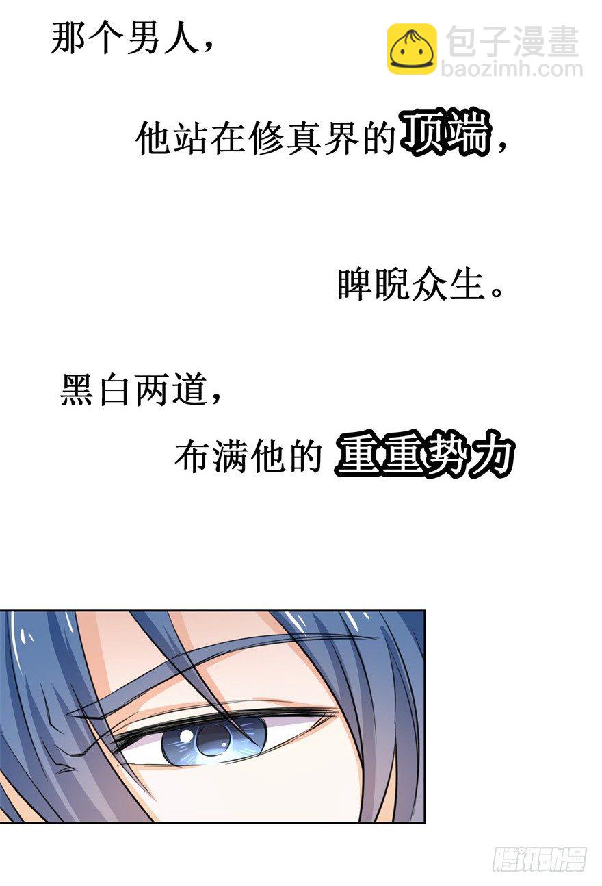🍼都市最强修真 预告 第15页