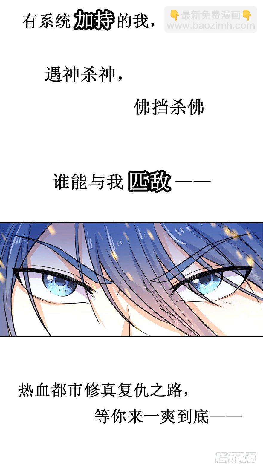 🍼都市最强修真 预告 第17页