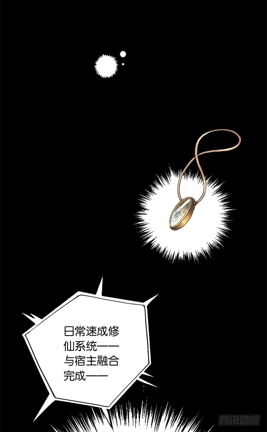 🍼都市最强修真 预告 第6页
