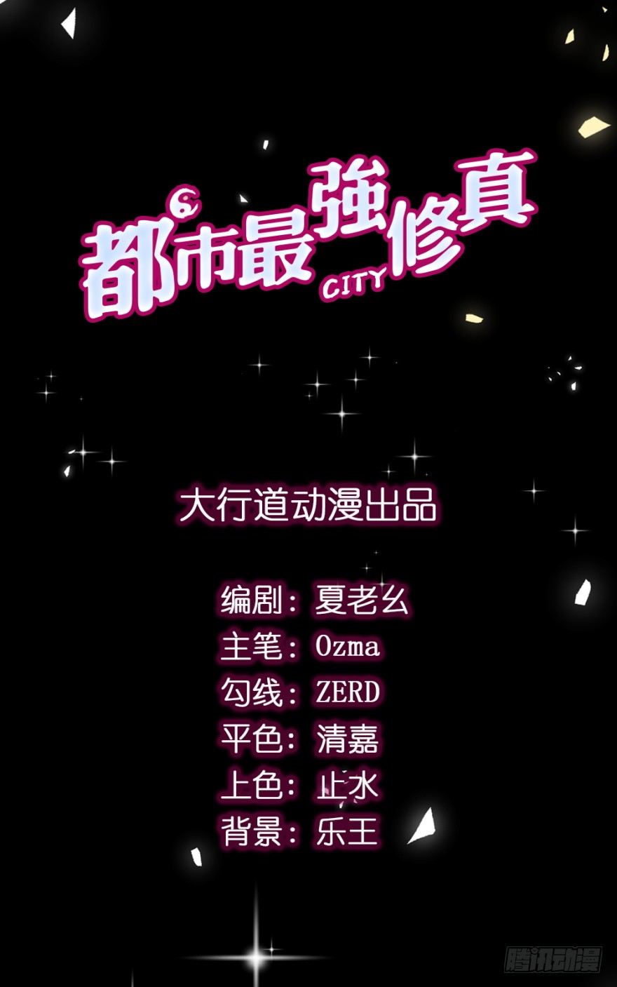 🍼都市最强修真 第2话 就相信你一次吧 第1页