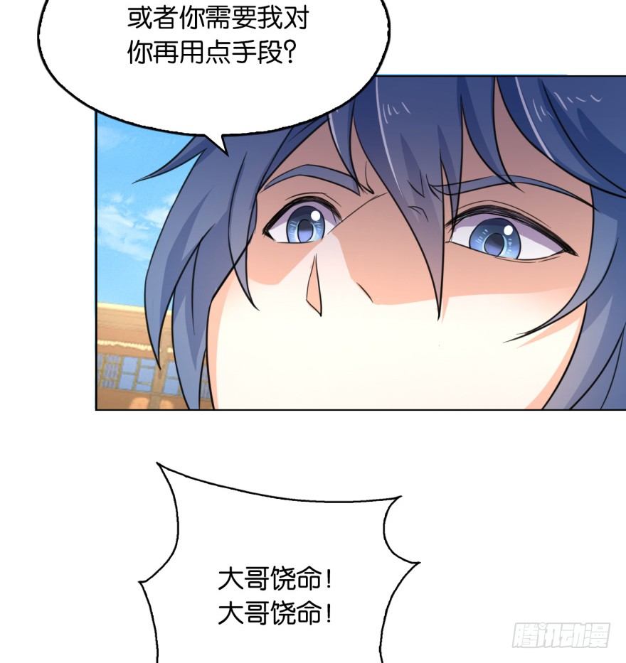 🍼都市最强修真 第2话 就相信你一次吧 第26页