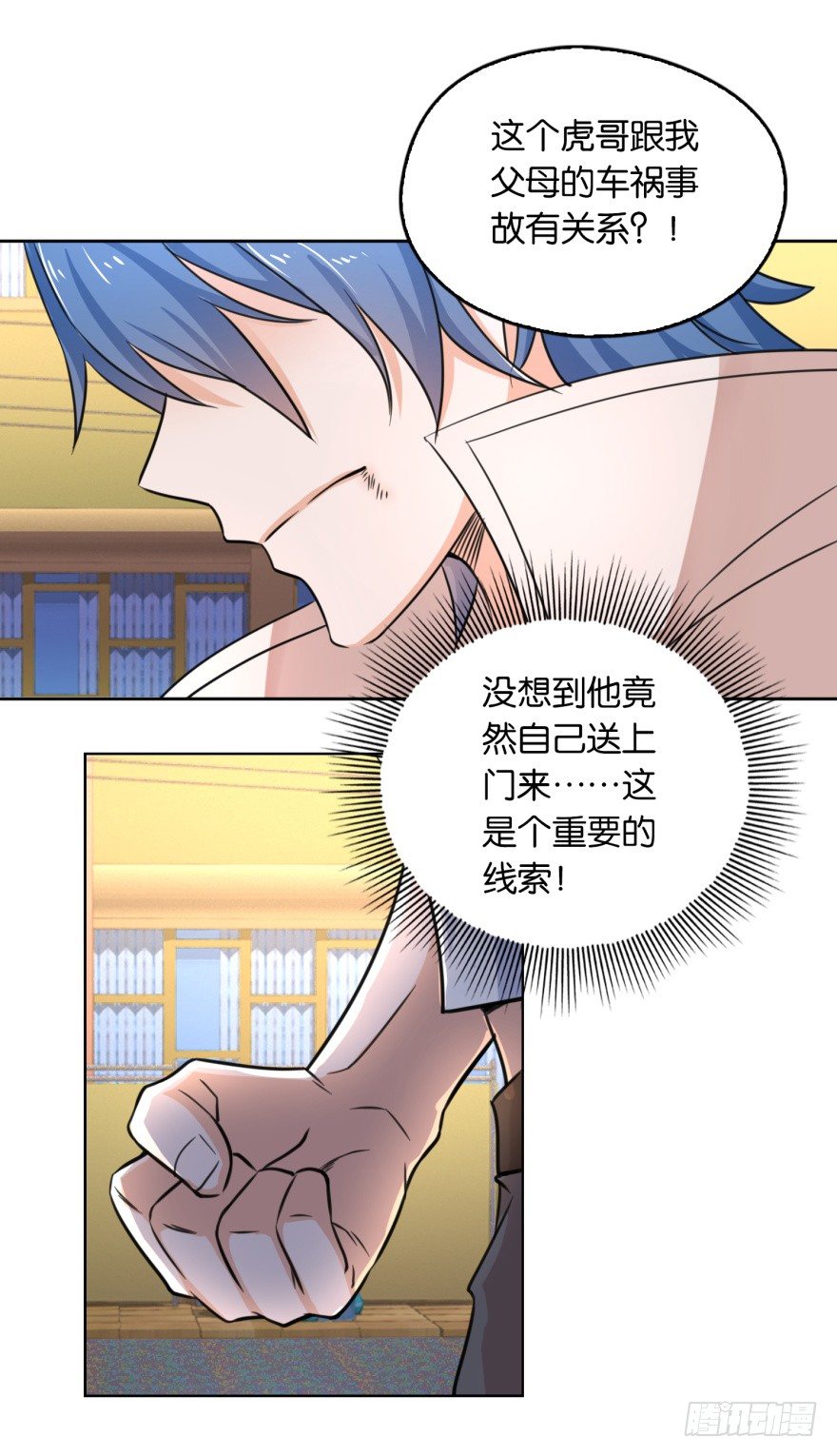 🍼都市最强修真 第2话 就相信你一次吧 第32页