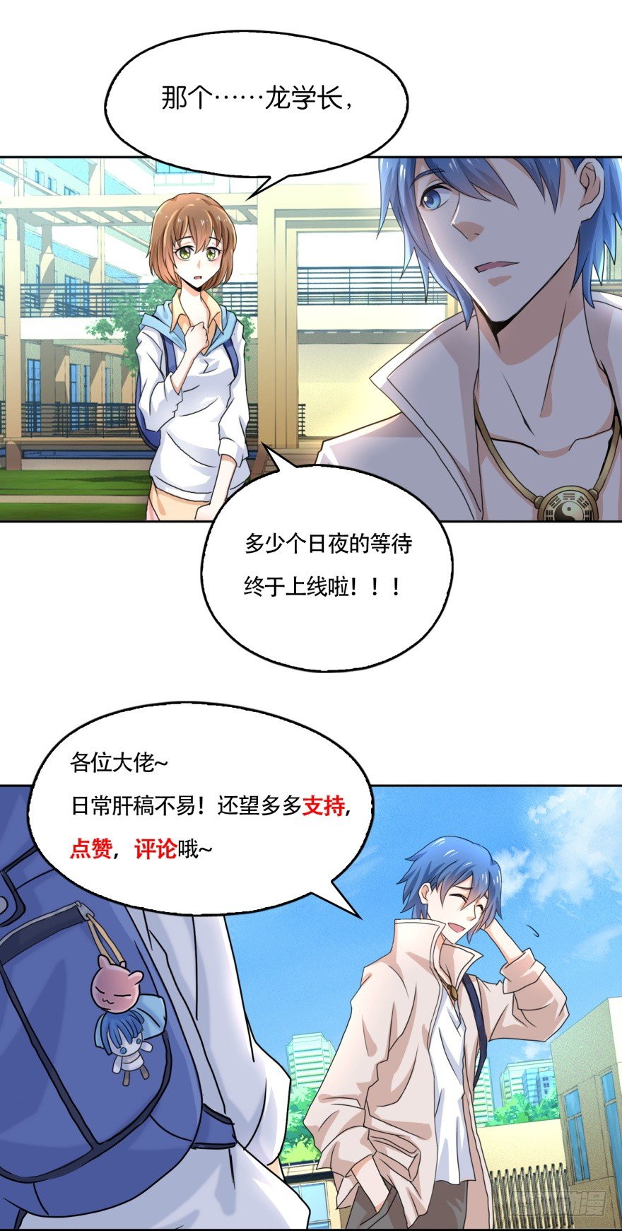 🍼都市最强修真 第2话 就相信你一次吧 第35页