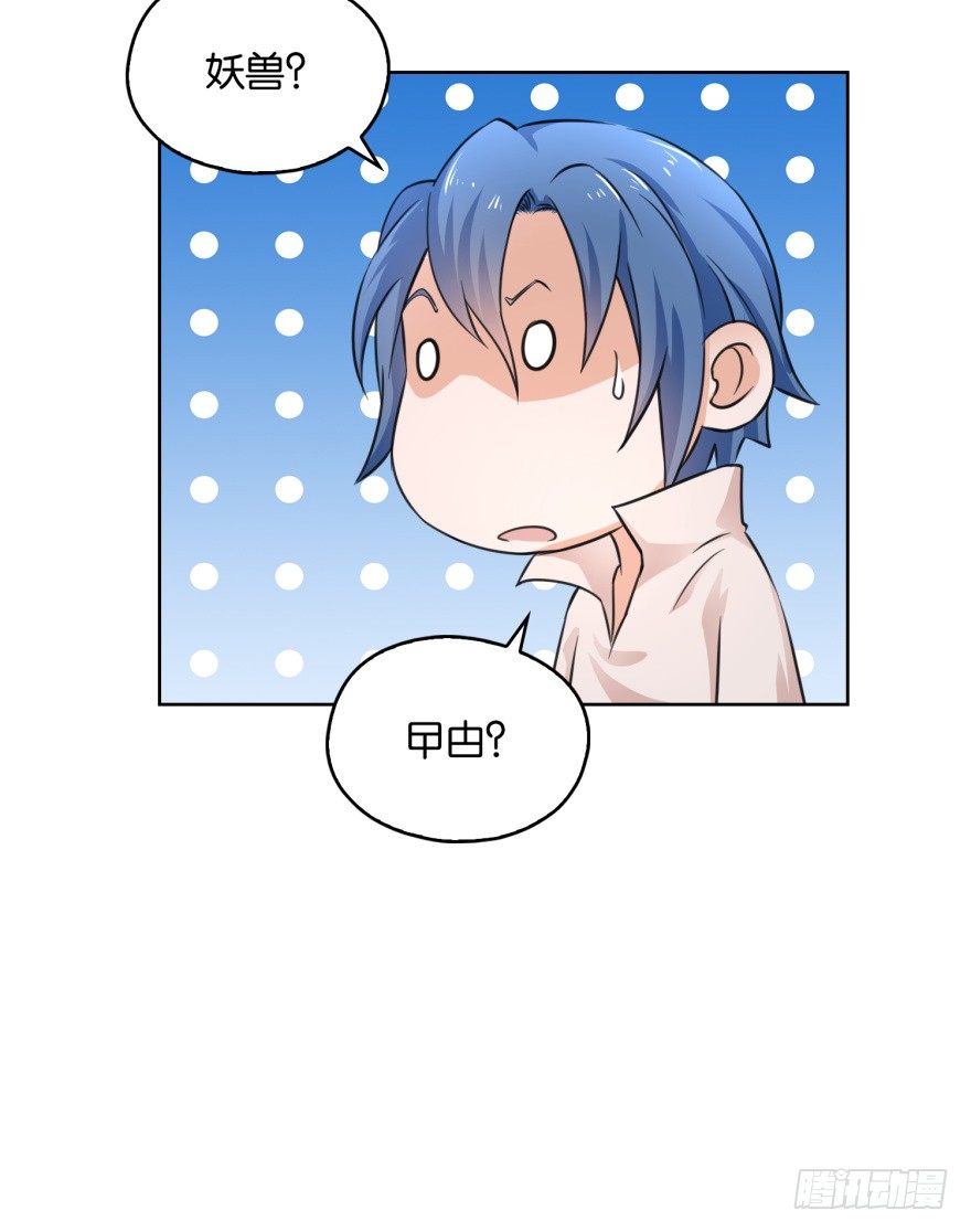 🍼都市最强修真 第4话 打蟑螂？ 第38页