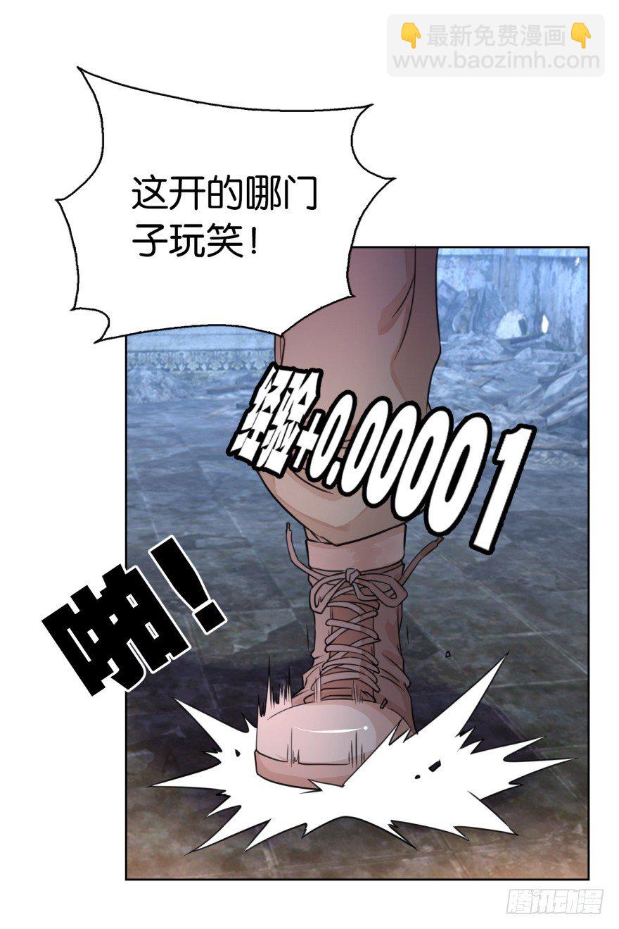 🍼都市最强修真 第4话 打蟑螂？ 第4页