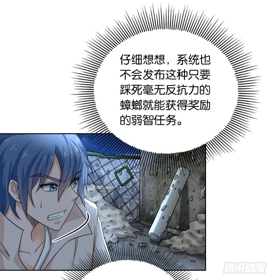 🍼都市最强修真 第4话 打蟑螂？ 第6页