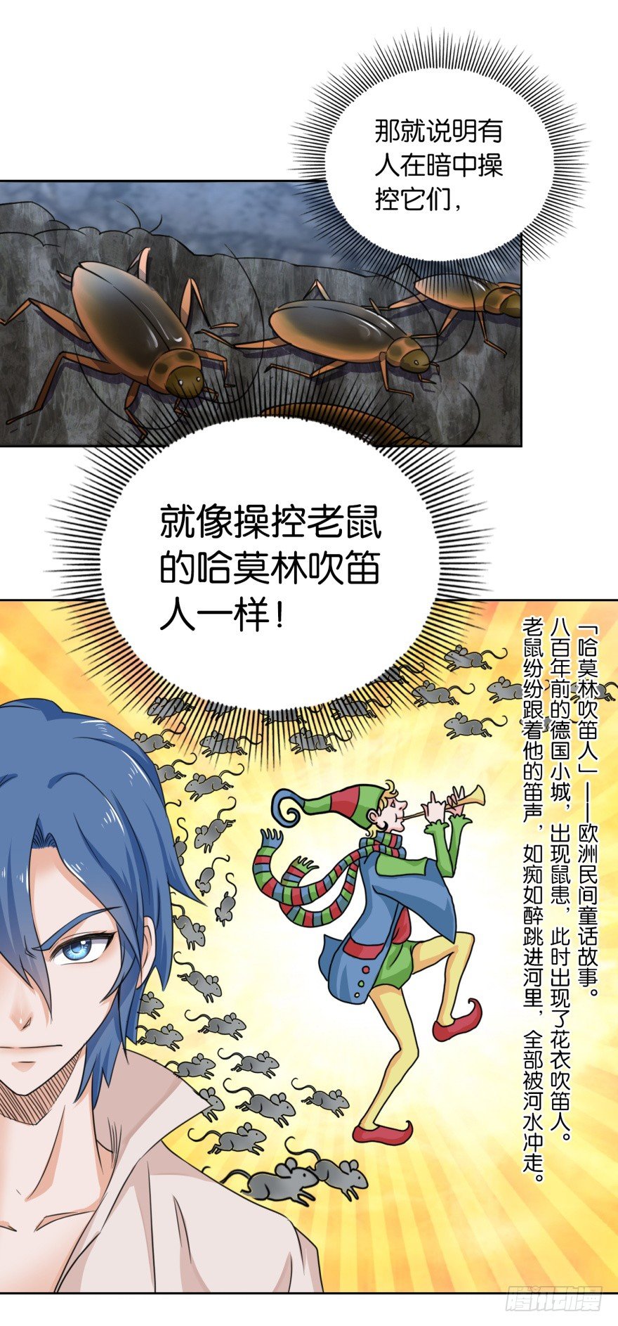 🍼都市最强修真 第4话 打蟑螂？ 第8页