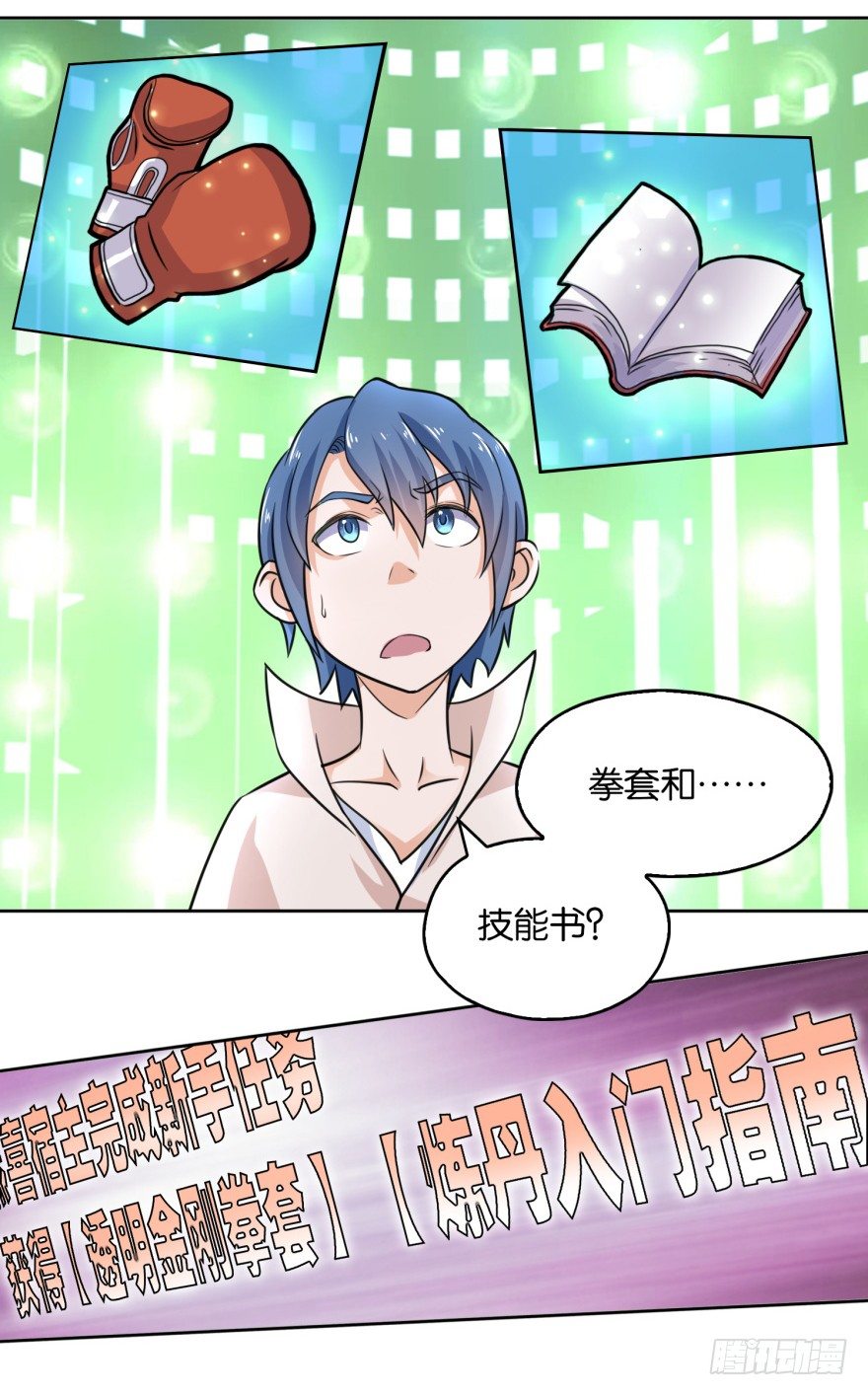 🍼都市最强修真 第5话 爆装备了 第17页